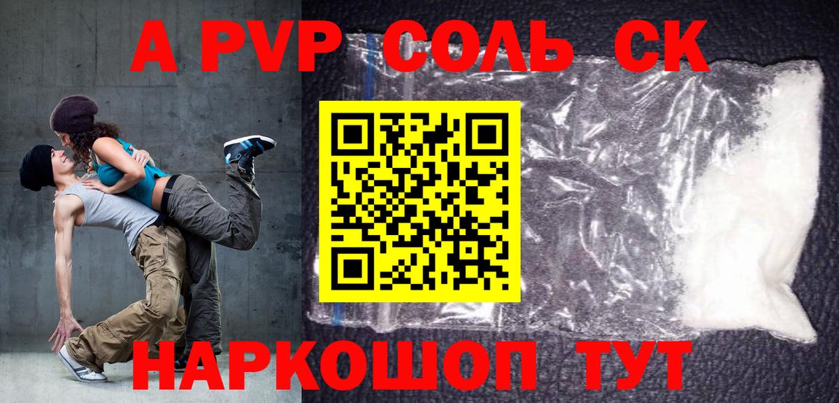 A-PVP Crystall  Вход с VPN  APVP Соль  Alpha PVP СК  Красноармейск 