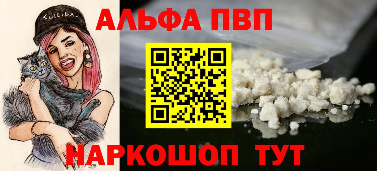 Alfa_PVP Crystall Красноармейск