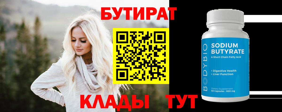 Бутират 1.4BDO Красноармейск