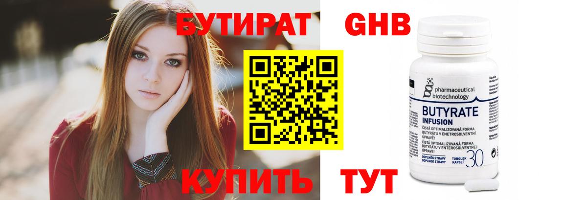 БУТИРАТ вода  Красноармейск 