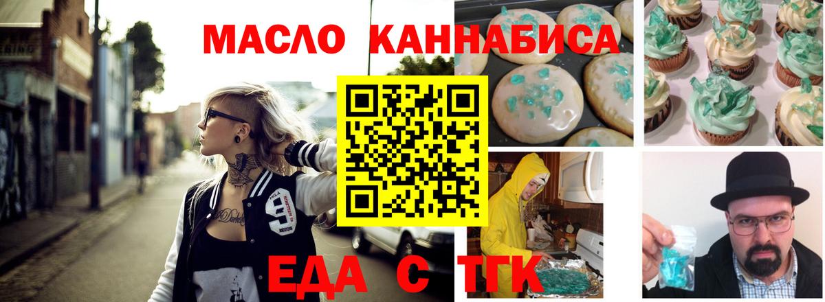 Еда ТГК марихуана  Красноармейск 
