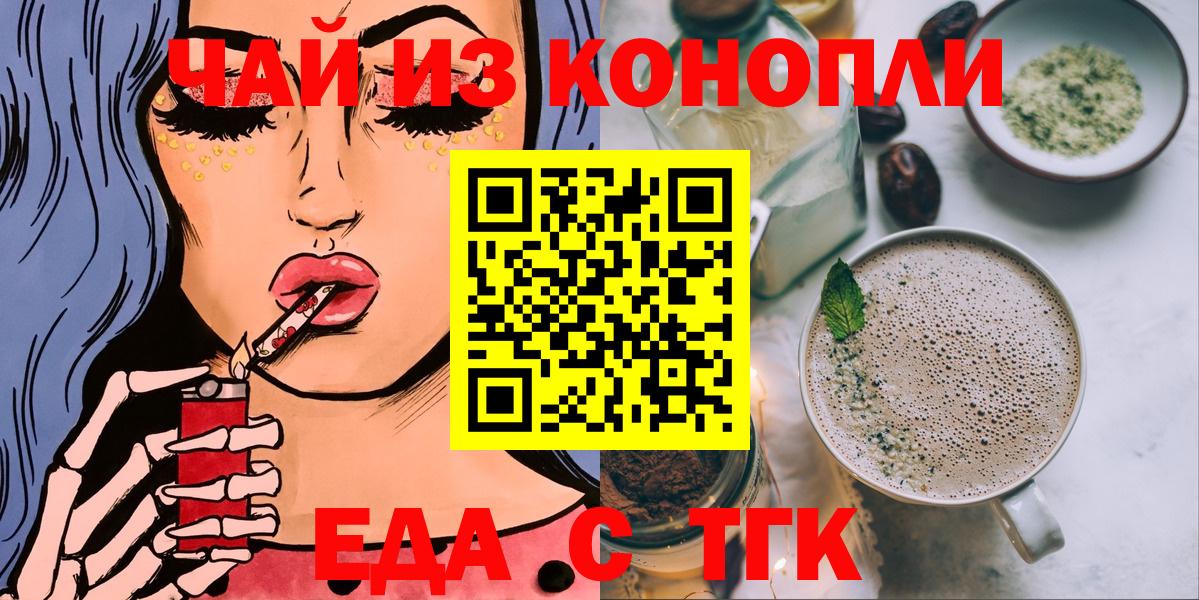 Красноармейск  Cannafood марихуана  Вход с VPN 