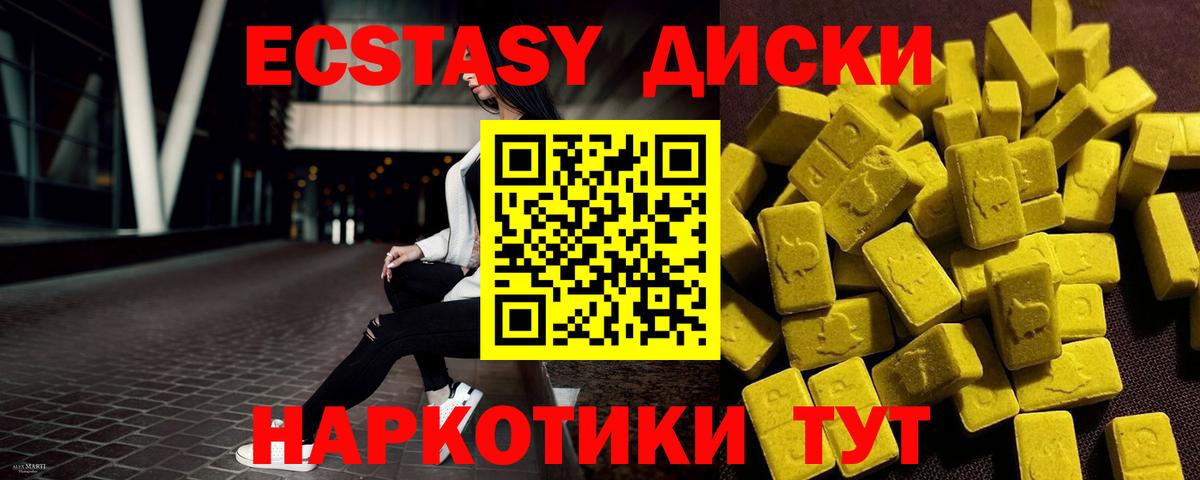 Ecstasy 300 mg  Экстази диски  Экстази  Красноармейск 