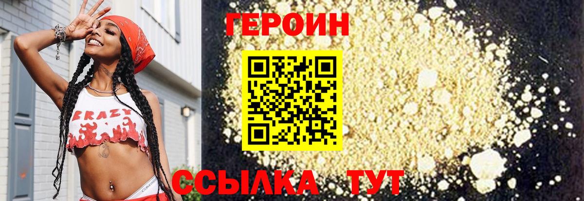 ГЕРОИН герыч Красноармейск