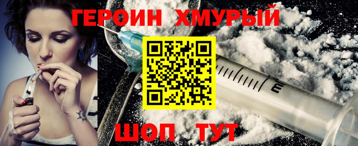 Героин VHQ  Красноармейск 