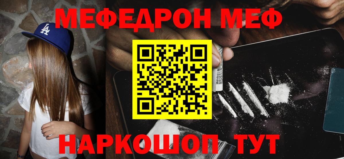 Меф мяу мяу мука Красноармейск