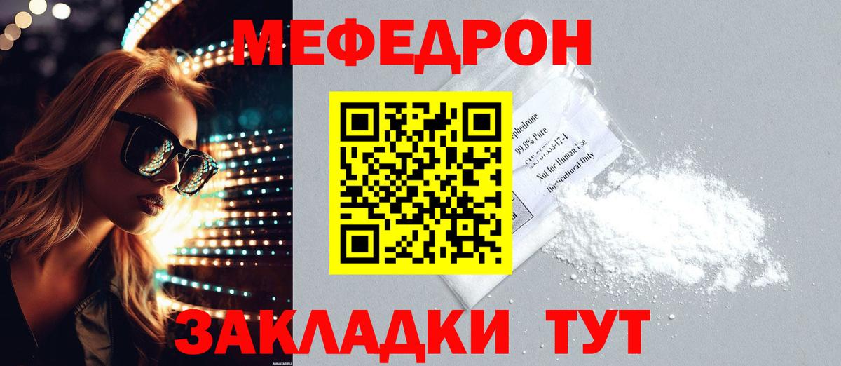 Красноармейск  МЕФ  МЯУ-МЯУ кристаллы  Вход с VPN  Меф VHQ 